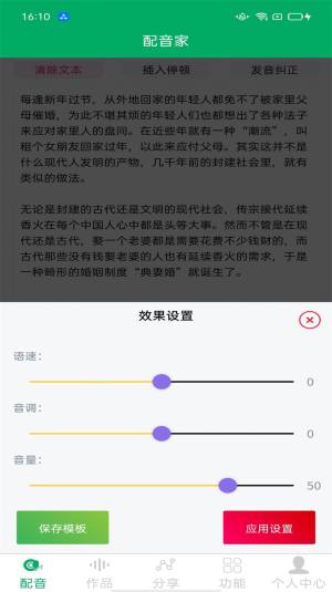 配音宝app官方版下载图片1