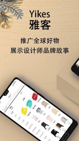 Yikes雅客app图1