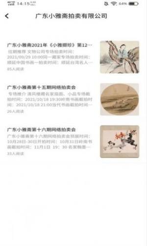 小雅斋拍卖app官方版下载图片1