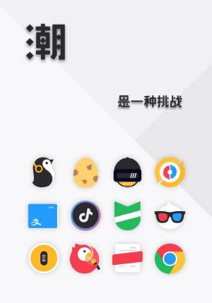 潮图标包app图1