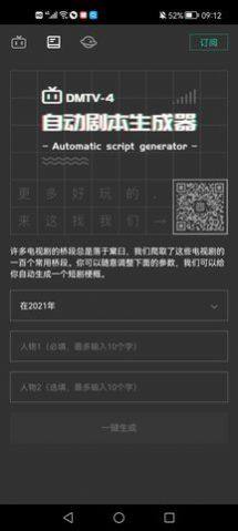 自动剧本生成器app图1