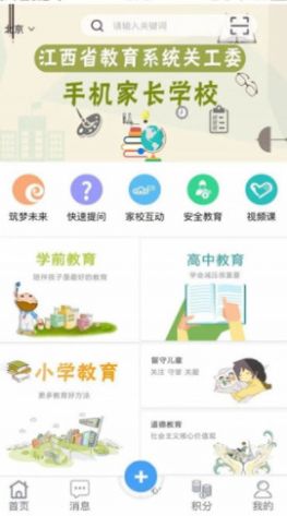 学服通app官方版下载图片1