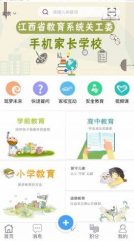 学服通app官方版下载图片1