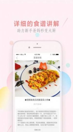 萌天天小朋友辅食制作平台app下载图片1