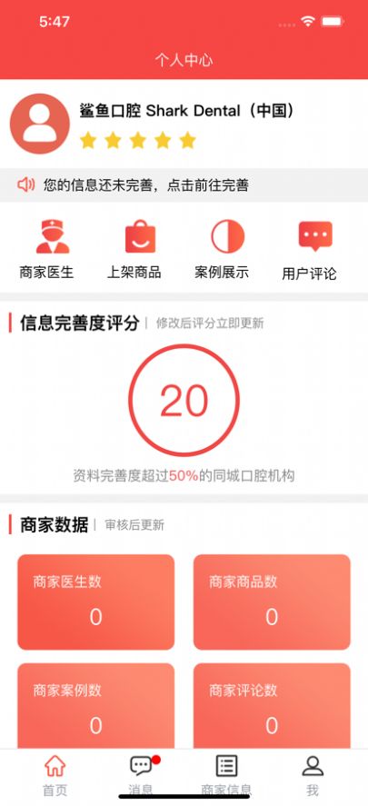 贝色商家app图3
