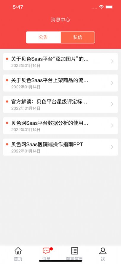 贝色商家app图2