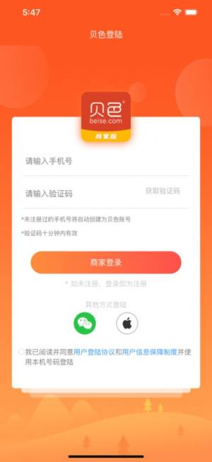 贝色商家经营管理app官方版下载图片1