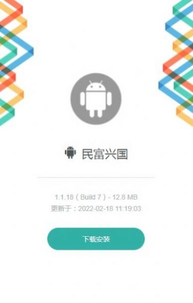 民富兴国公务部app图2