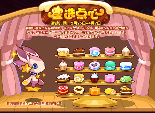 洛克王国星选点心在哪里？星选点心活动8个星选甜点位置图示[多图]