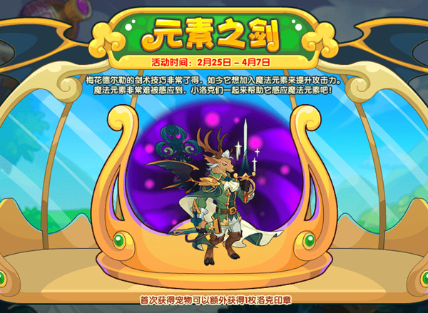 洛克王国元素之剑攻略大全 元素之剑活动流程图文攻略[多图]