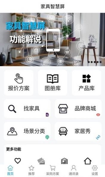 家具智慧屏app图1