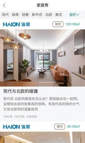 家具智慧屏app安卓版下载图片2