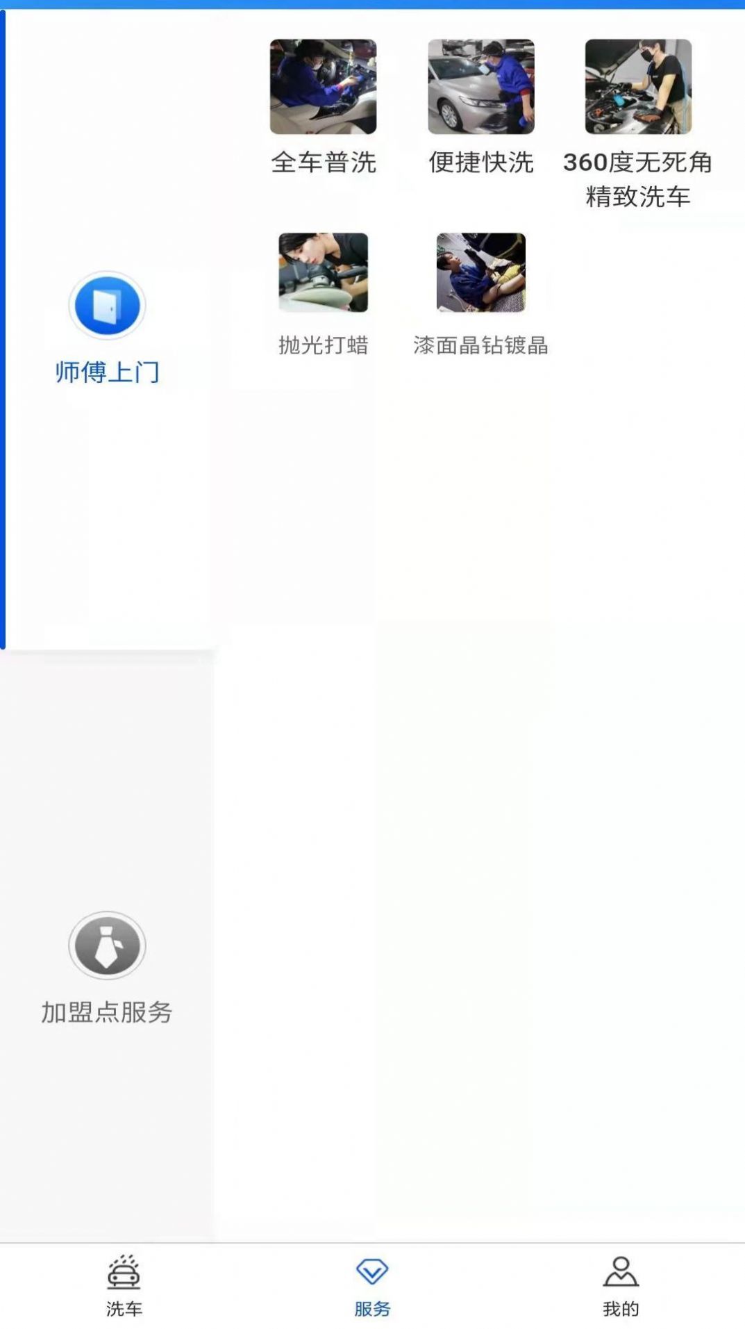 洗呗洗车服务app手机版下载图片1