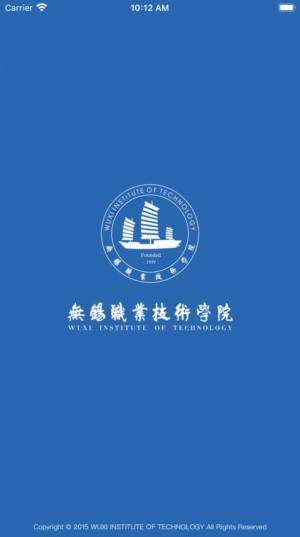 无锡职业技术学院app图1