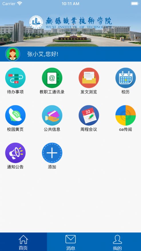 无锡职业技术学院app图3