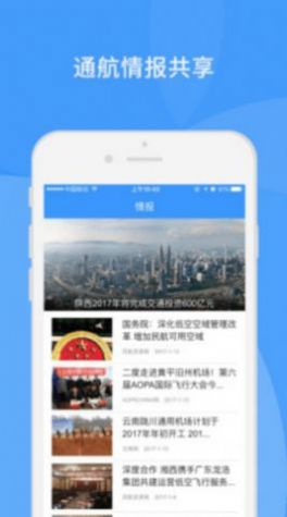 通航气象app图1