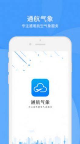 通航气象app手机版下载图片1