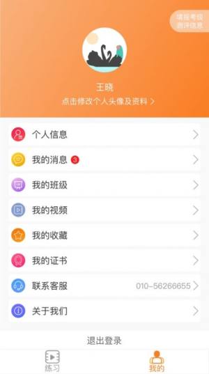 美育通app图1