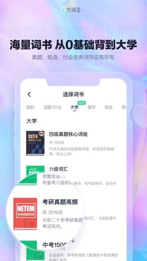 万词王app图1