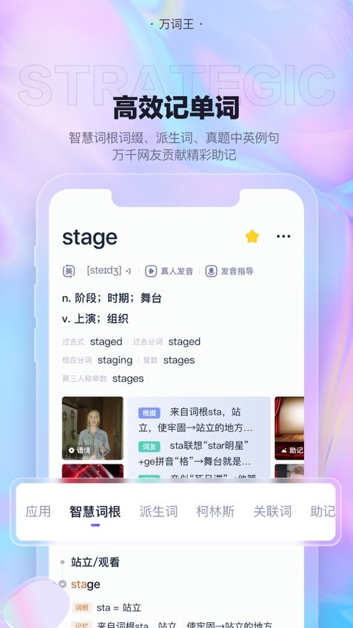 万词王app下载官方安卓版图片1