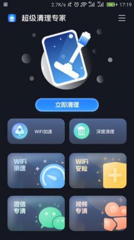 超级清理专家最新版图1