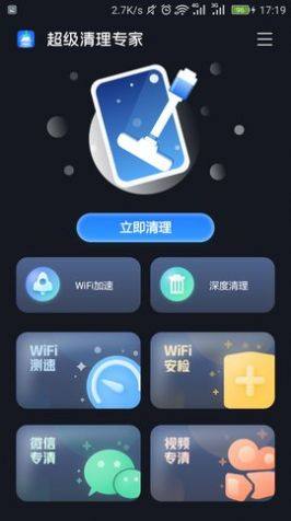 超级清理专家最新版图1
