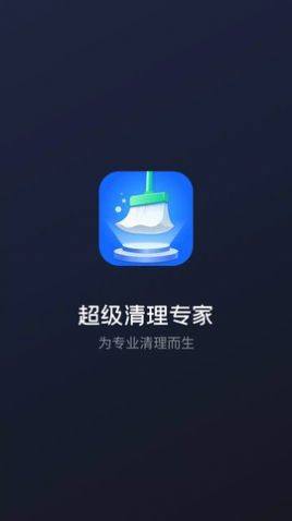 超级清理专家2022最新版app下载图片1