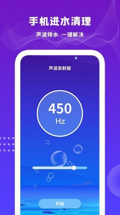 扬声器清理app图2