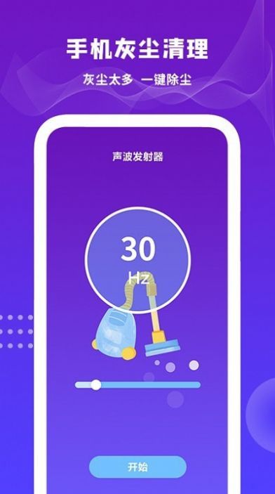 扬声器清理app图1