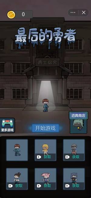 最后的勇者加强版游戏图片1