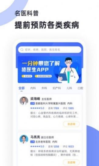 猿医生医疗app官方下载图片1