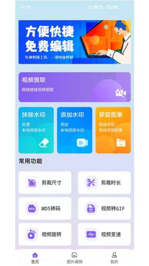 水印擦除大师app图1