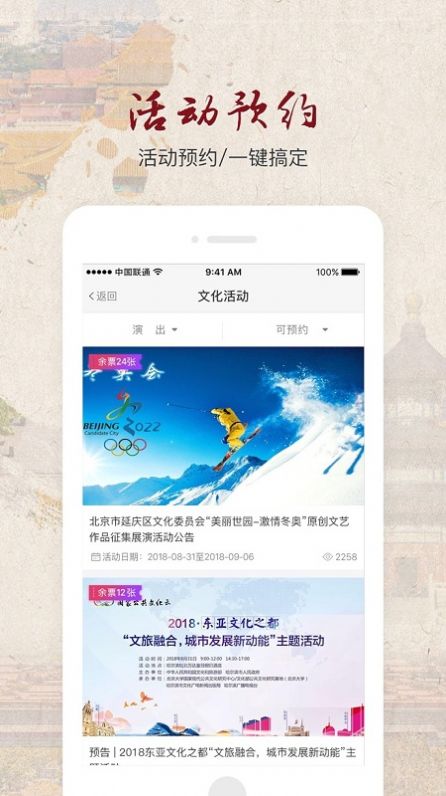 北京数字文化馆app图1