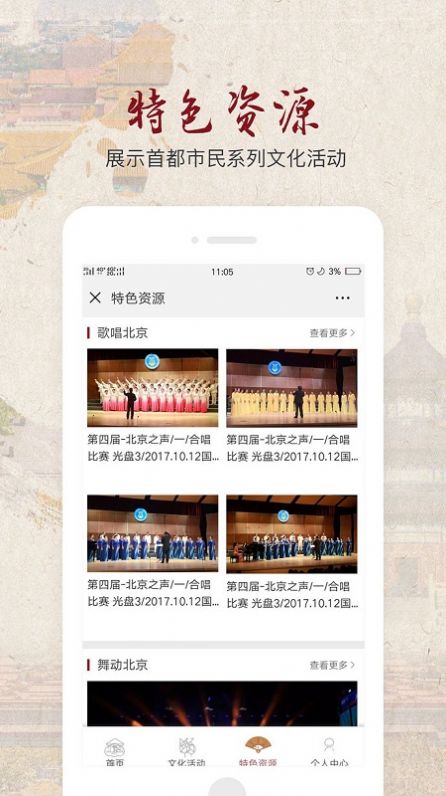 北京数字文化馆app图2