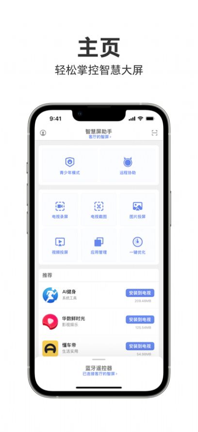 智屏助手app图3