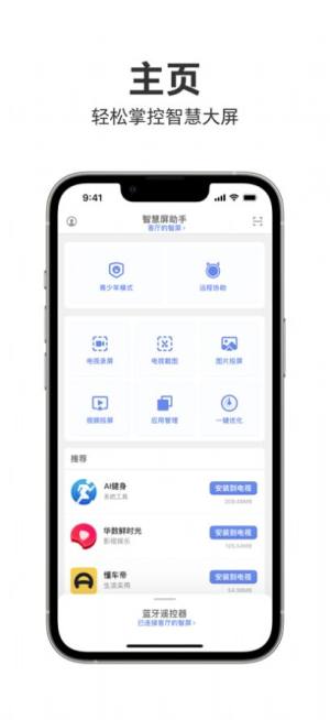 智屏助手app图3