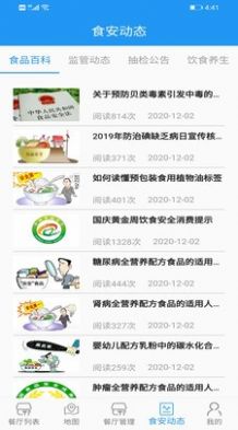 重庆市阳光食品app图1