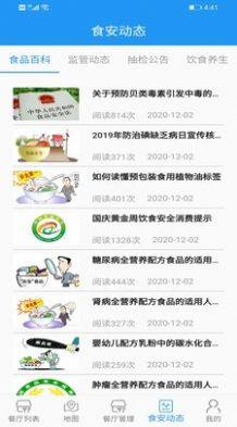 重庆市阳光食品app图1