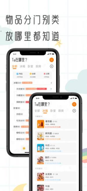 Ta在哪里app图2