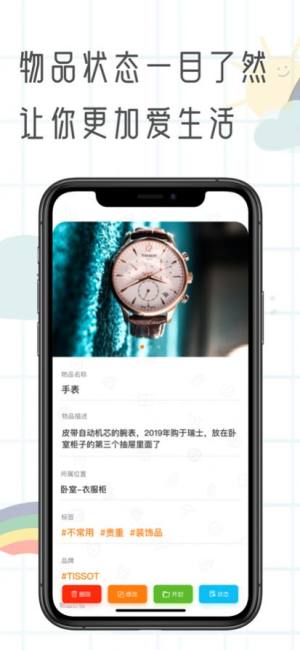 Ta在哪里物品收纳app苹果版下载图片2