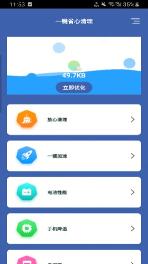 一键省心清理app图1