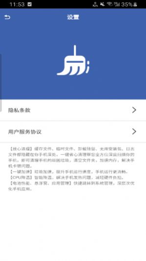 一键省心清理app图2