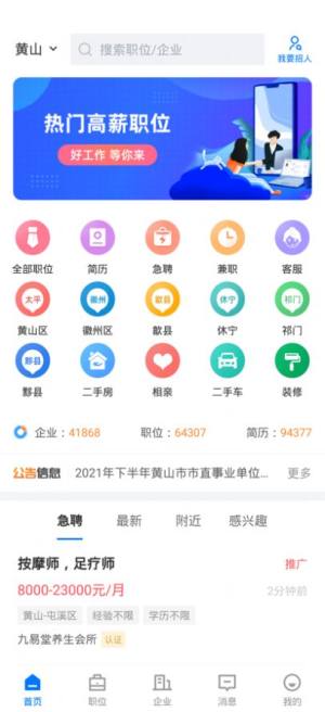 黄山人才网苹果版图3