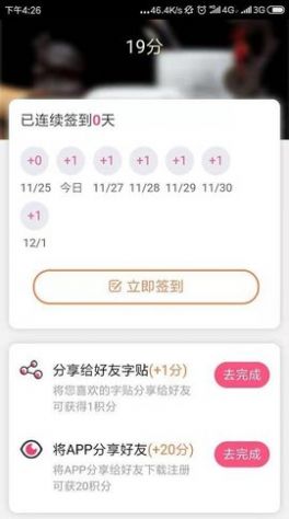 墨迹书法秀学生端app图2