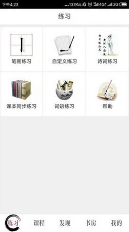 墨迹书法秀学生端app图1