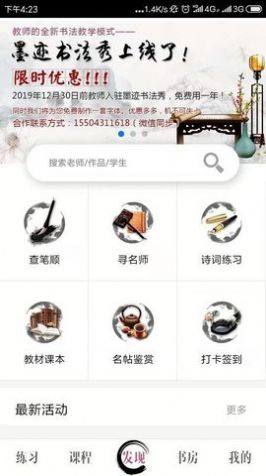 墨迹书法秀学生端app手机版下载图片1