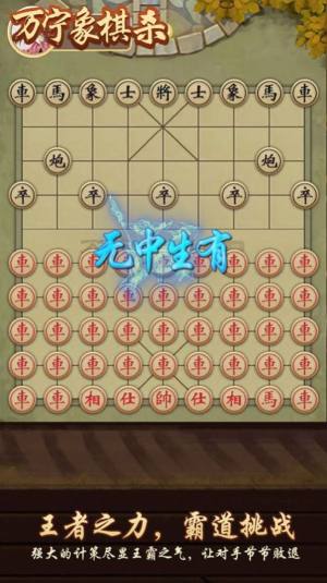 万宁象棋杀小游戏图1