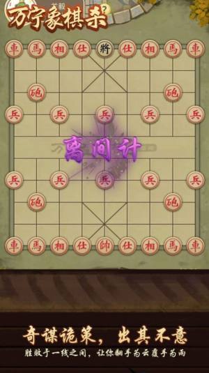 万宁象棋杀小游戏图2