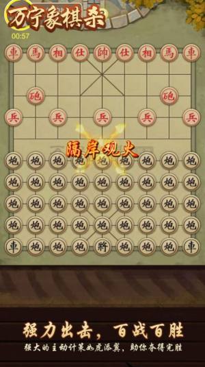 万宁象棋杀大招版官方下载最新版2022图片1