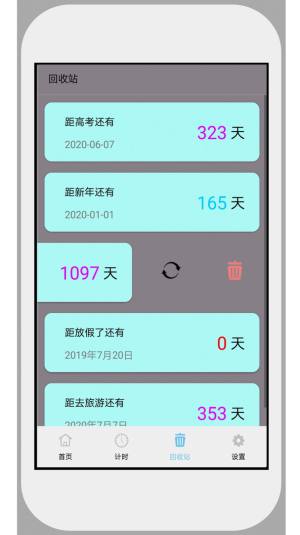 桌面倒计时app图1